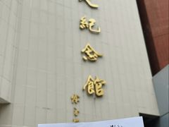 -陈树人纪念馆