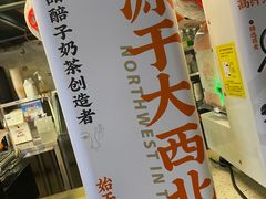 -放哈·甜醅子奶茶创造者(正宁路店)