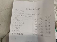 账单-清真西北风味餐厅