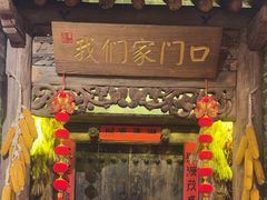 -唐山宴百姓府邸院落中餐