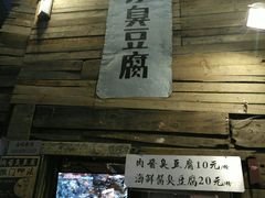 -文和友老长沙臭豆腐(太平街二店)