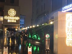门面-海底捞火锅(吴中路店)