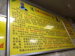 -清真馬峰小炒泡饃
