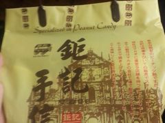-钜记手信(兴华楼店)