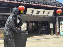 -咸亨酒店