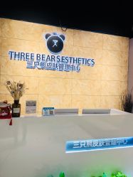 -三只熊皮肤管理中心