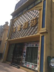 -莎蔓莉莎美容会所