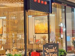 -MEAT MATE 鲜食肉铺(颐堤港店)