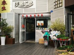 门面-美丽心情蛋糕(江苏路店)