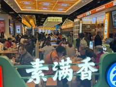 -素满香·全民食养自助(长宁龙之梦店)
