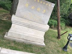 -陈云纪念馆