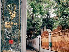 -张乐平故居