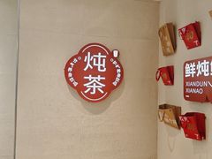 -炖物24章·顺时轻养茶(黄龙店)