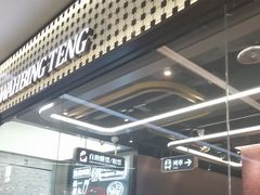 -敏华冰厅(平安金融中心店)