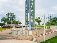 -白石龙音乐公园