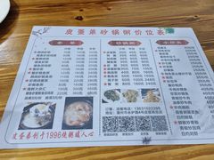 -皮蛋弟砂锅店(总店)