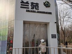 -国家植物园南园