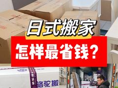 -骆驼日式搬家收纳整理