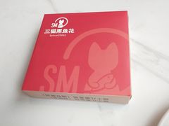 -三猫黑鱼花(南大店)