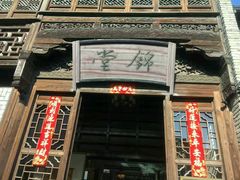 -锦堂中餐厅