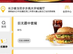 -麦当劳(王家湾步步高餐厅)