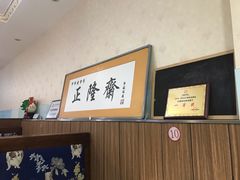 -正隆斋素食超市(西四店)