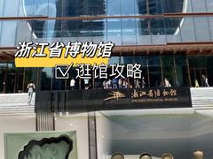 -浙江省博物馆(孤山馆区)