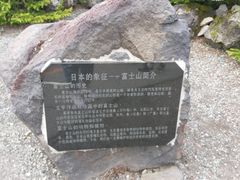 -富士山吉田線五合目