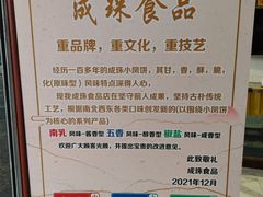 -成珠小凤饼(南华中路店)
