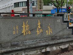 -嘉定紫藤园
