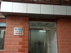 门面-中关村茶点
