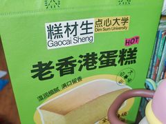 -糕材生•糕点•生日蛋糕(钟楼街店)