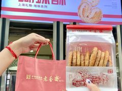 -老香齋(五角场店)