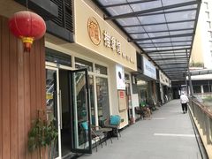 -静雅推拿(鹭洲里店)