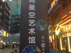 -成都梵高星空艺术馆(春熙路旗舰店)