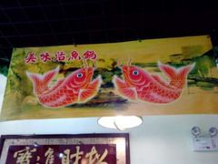 美味活鱼锅-重庆鸡公煲(三八山珍美食城店中店)