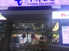 -中国电信(南翔营业厅)