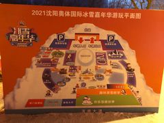 -沈阳奥体冰雪嘉年华