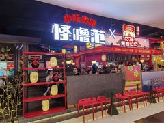 -怪噜范·贵阳小吃大排档(金源旗舰店)