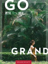 点击看大图 -广州富力君悦大酒店·宴会厅