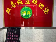 -双喜饭庄(马道坡街店)