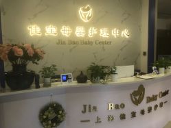 -佳宝全套房精品月子会所(大华店)