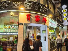 -百家鲜·杭帮菜