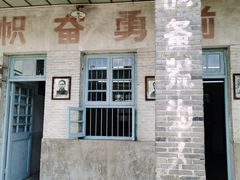-枫泾古镇-人民公社旧址