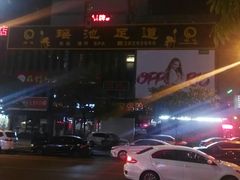 -瑶池足道养生SPA