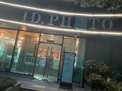 -ID.PHOTO照相馆(嘉里企业中心店)