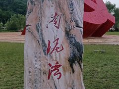 -南泥湾风景区