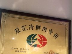 -辛蒲洞韩餐烤肉