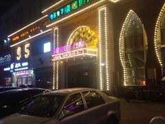 -9527星耀烧烤音乐酒馆