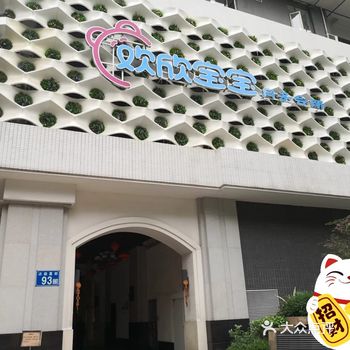 孕期就各种探店，最后选定欢欣宝宝月子中心，最后还有一